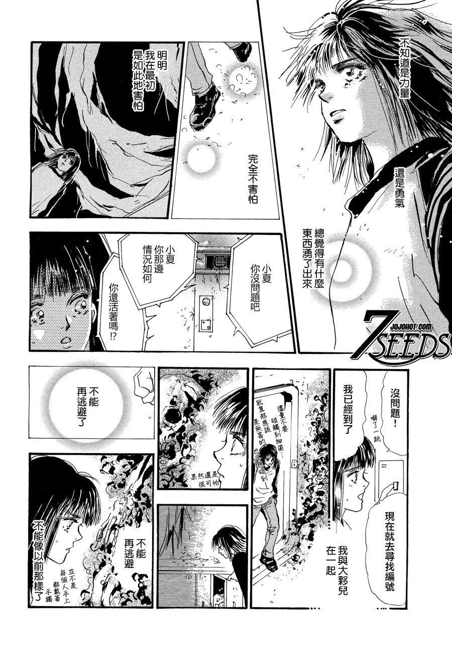 【秘园情人】漫画-（第104话）章节漫画下拉式图片-28.jpg