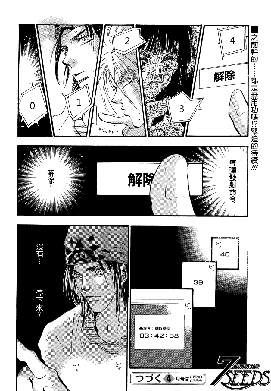 【秘园情人】漫画-（第104话）章节漫画下拉式图片-33.jpg