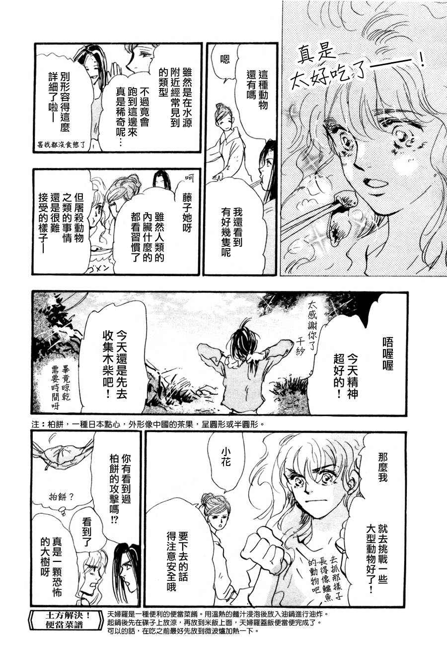 【秘园情人】漫画-（第112话）章节漫画下拉式图片-26.jpg