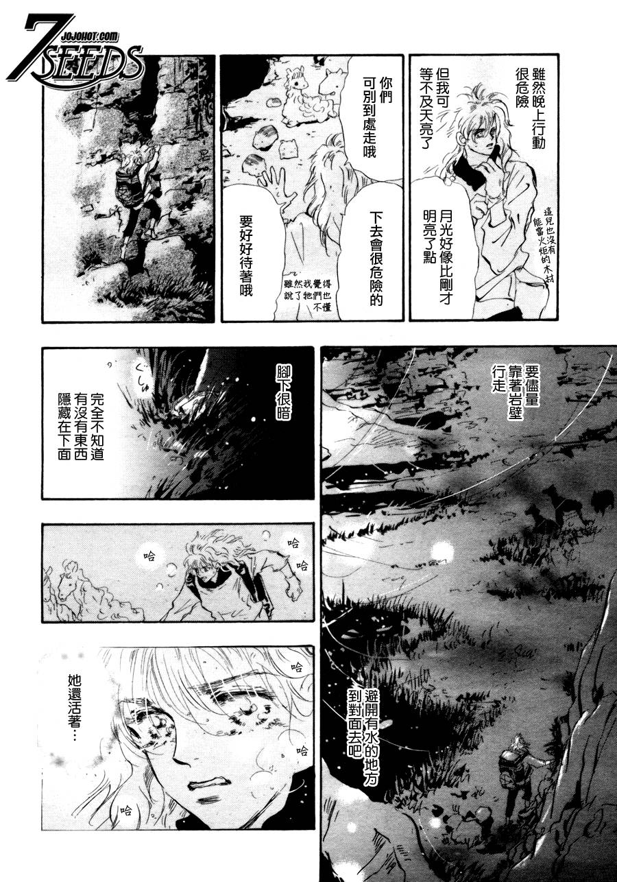【秘园情人】漫画-（第112话）章节漫画下拉式图片-4.jpg