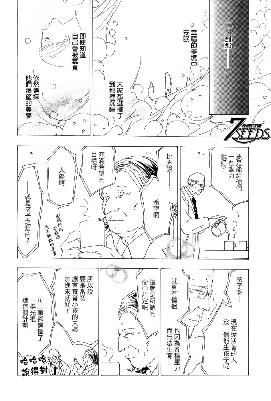 【秘园情人】漫画-（第144话）章节漫画下拉式图片-17.jpg