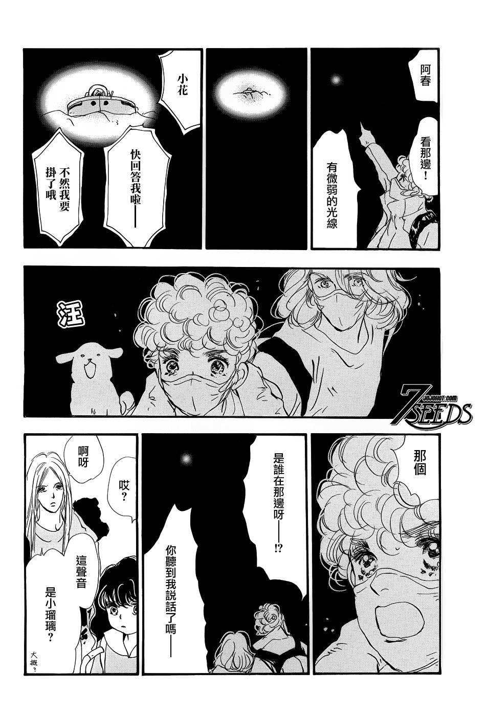 【秘园情人】漫画-（第144话）章节漫画下拉式图片-29.jpg