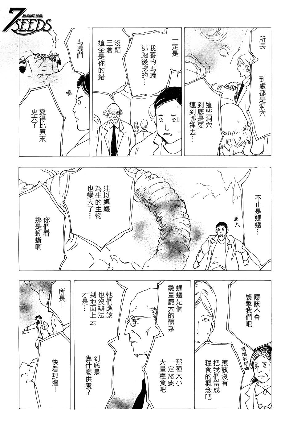 【秘园情人】漫画-（第144话）章节漫画下拉式图片-3.jpg
