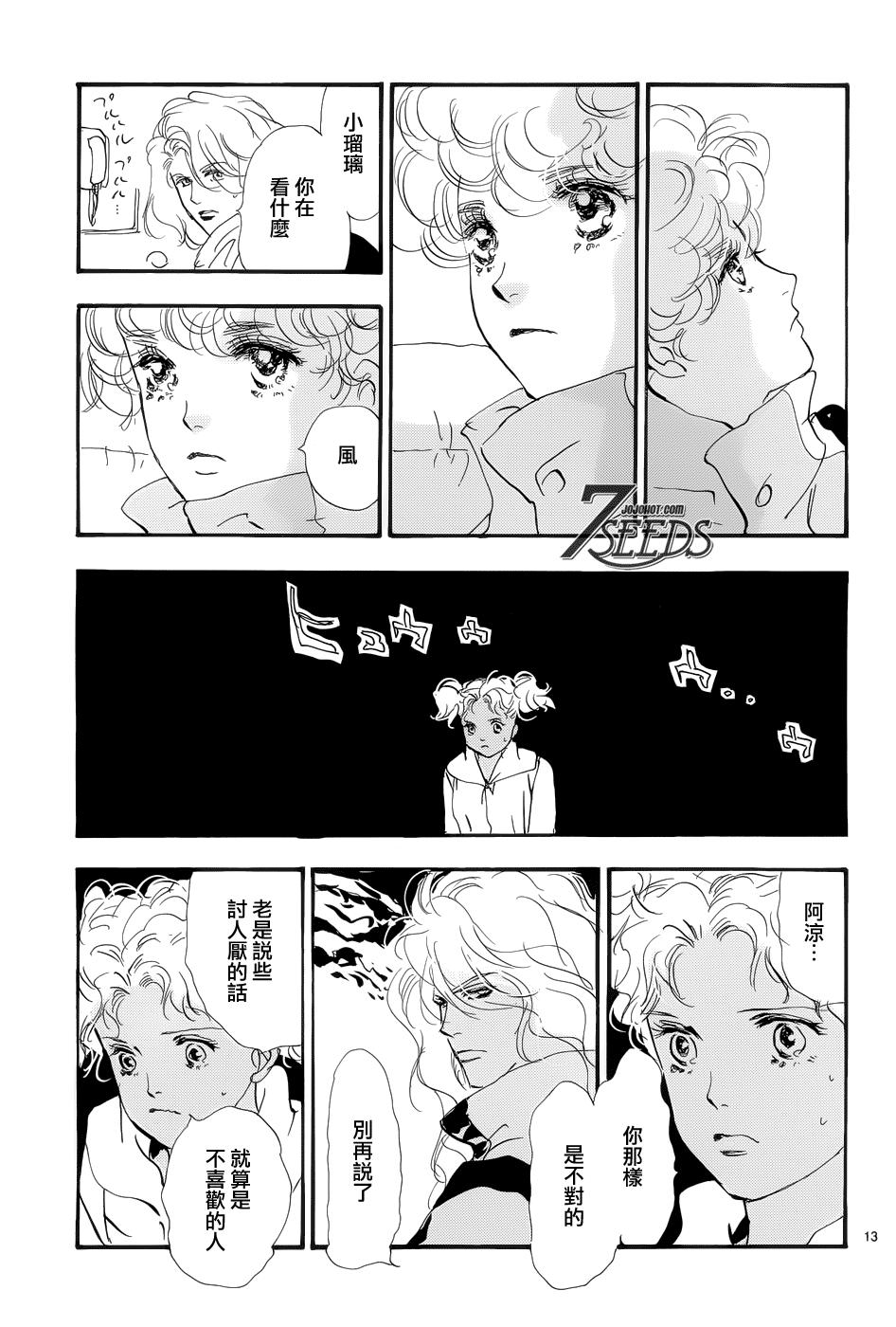 【秘园情人】漫画-（第173话）章节漫画下拉式图片-13.jpg