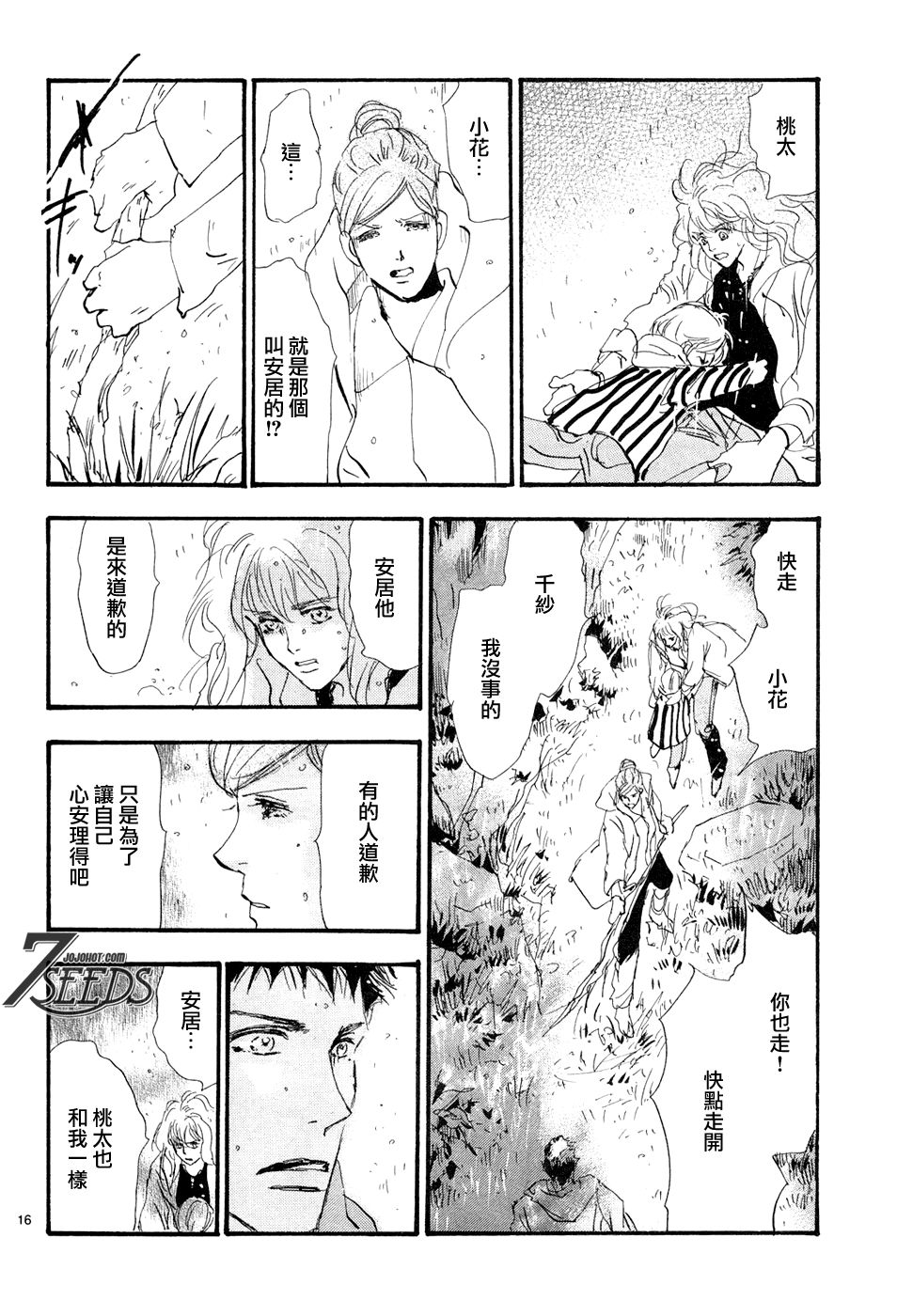 【秘园情人】漫画-（第180话）章节漫画下拉式图片-15.jpg