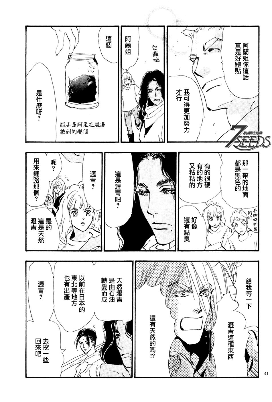 【秘园情人】漫画-（第180话）章节漫画下拉式图片-40.jpg