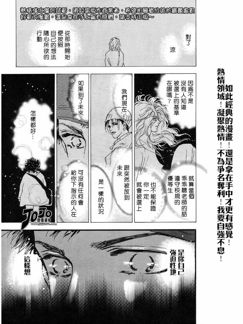 【秘园情人】漫画-（第45话）章节漫画下拉式图片-26.jpg