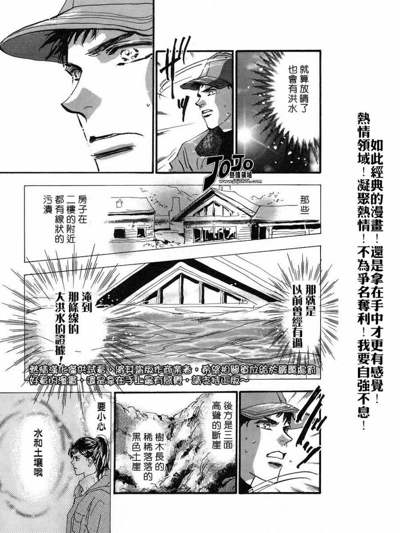 【秘园情人】漫画-（第45话）章节漫画下拉式图片-28.jpg