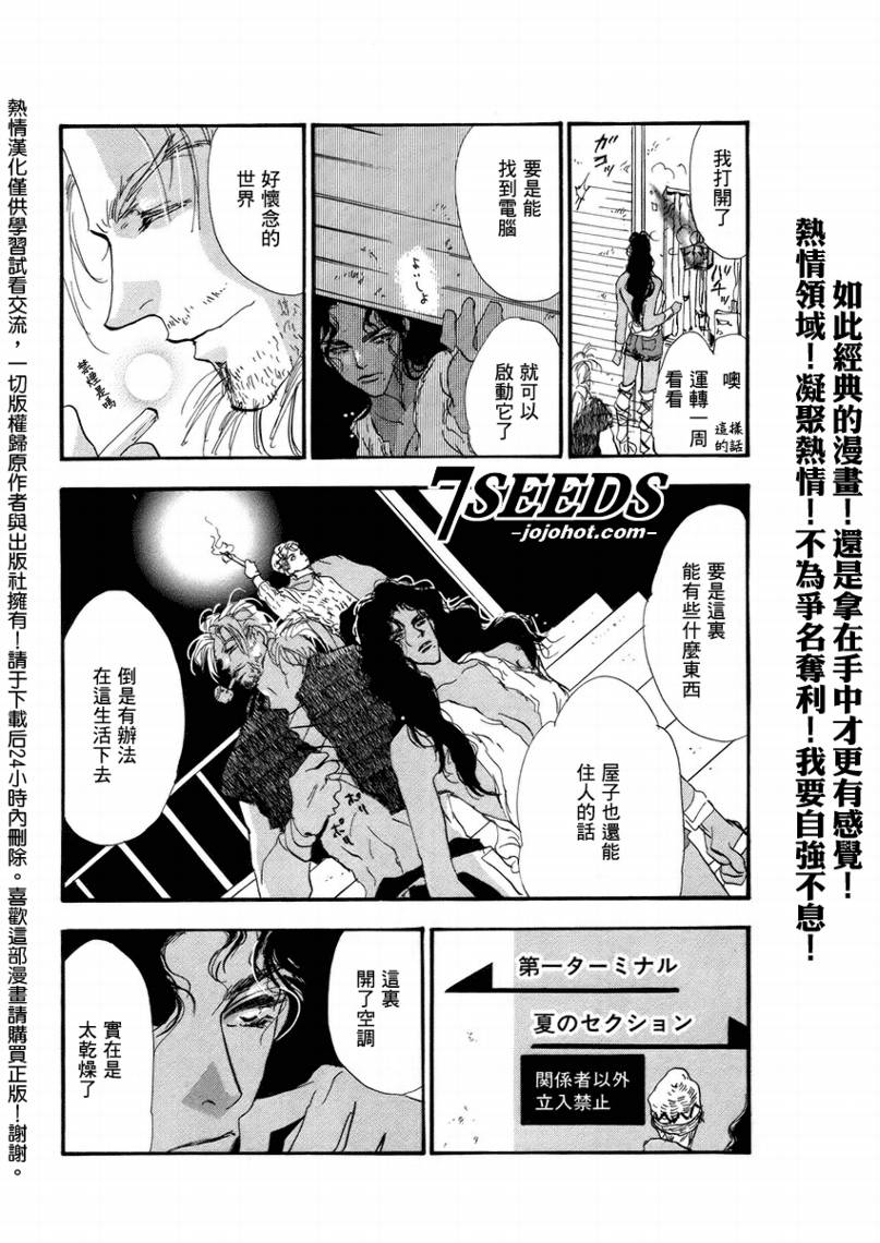 【秘园情人】漫画-（第53话）章节漫画下拉式图片-21.jpg