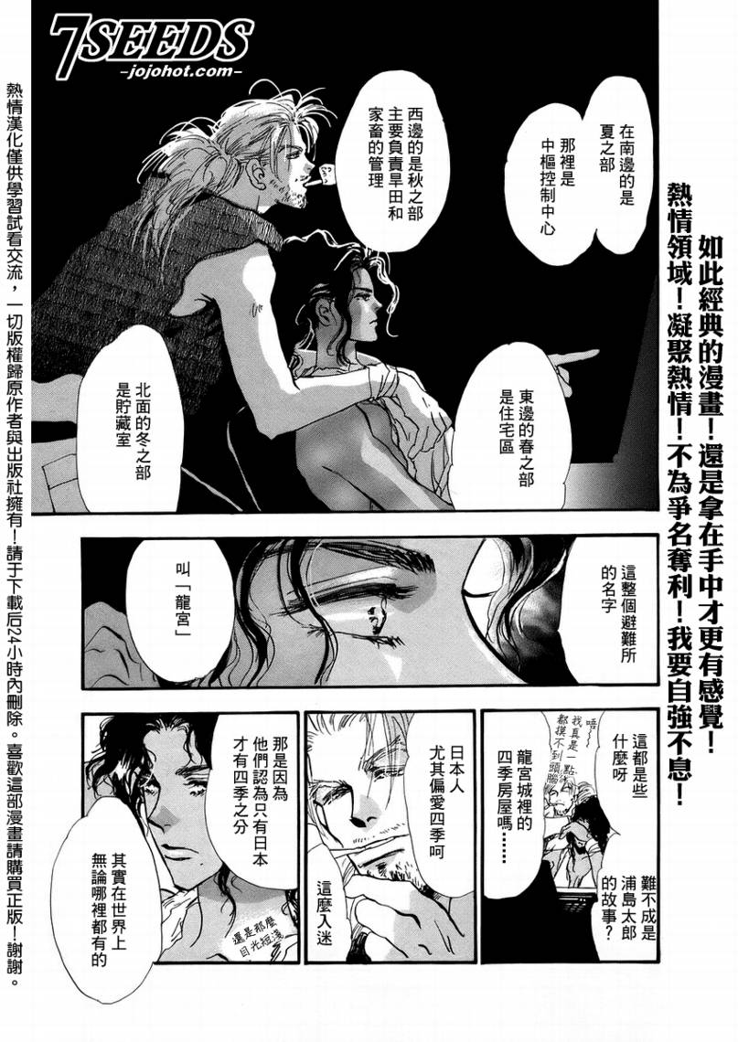 【秘园情人】漫画-（第53话）章节漫画下拉式图片-27.jpg