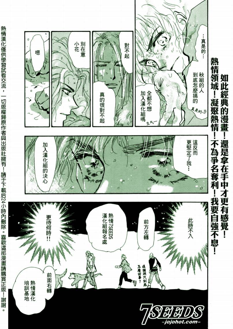 【秘园情人】漫画-（第53话）章节漫画下拉式图片-34.jpg