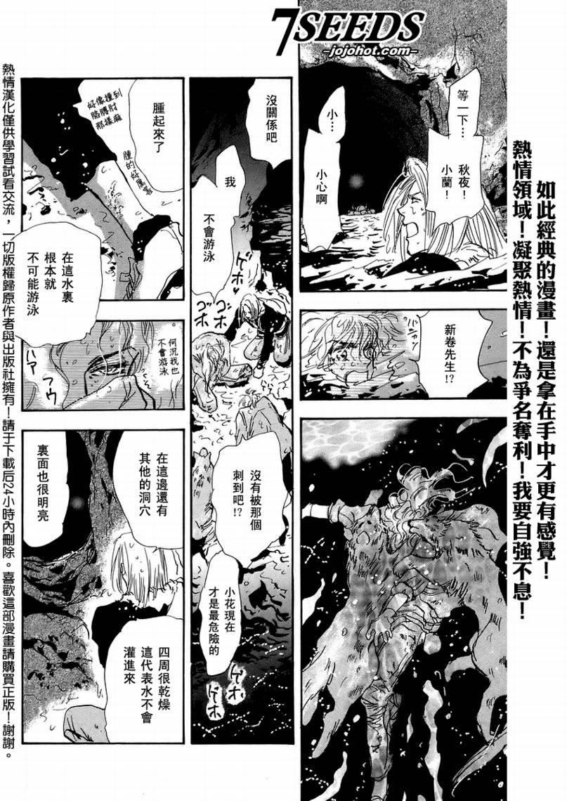 【秘园情人】漫画-（第53话）章节漫画下拉式图片-7.jpg