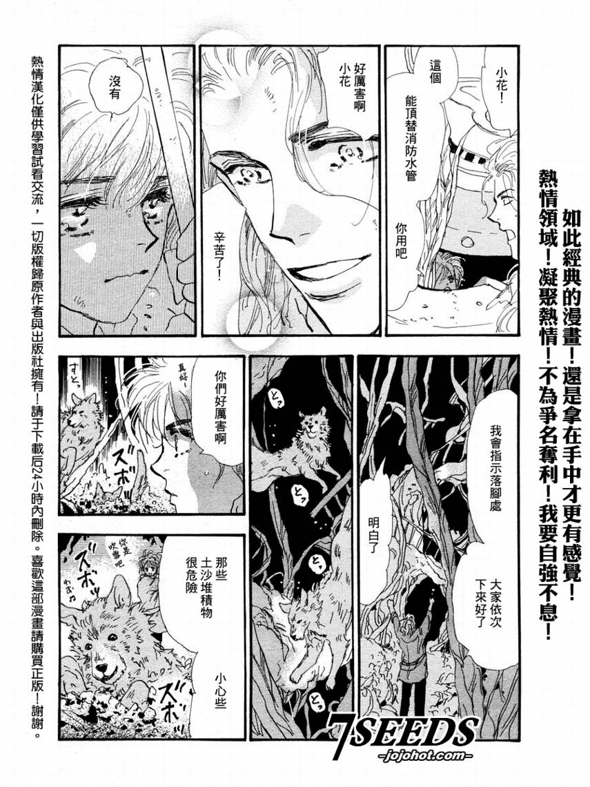 【秘园情人】漫画-（第60话）章节漫画下拉式图片-29.jpg