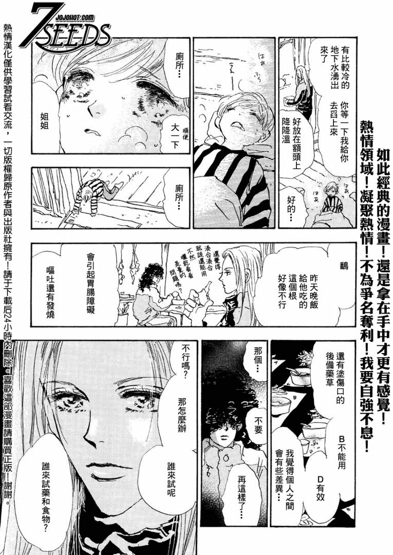 【秘园情人】漫画-（第69话）章节漫画下拉式图片-18.jpg