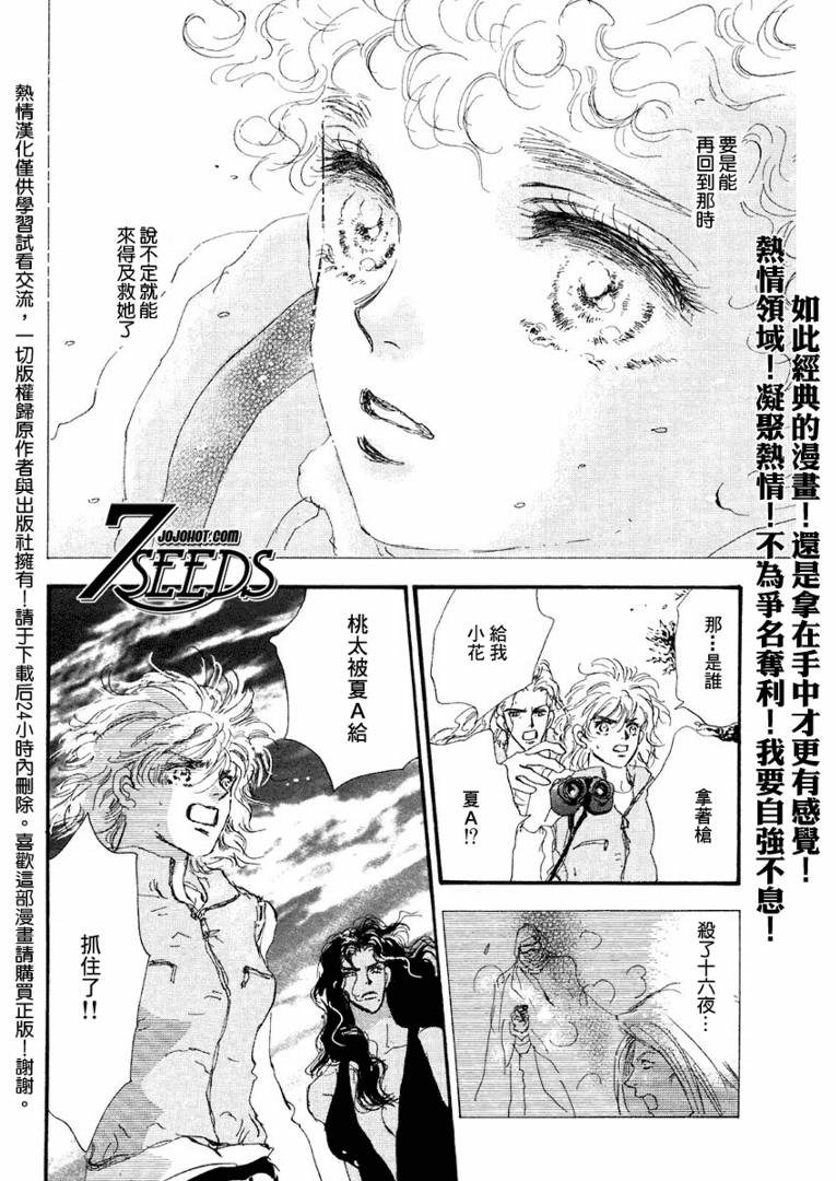 【秘园情人】漫画-（第69话）章节漫画下拉式图片-31.jpg