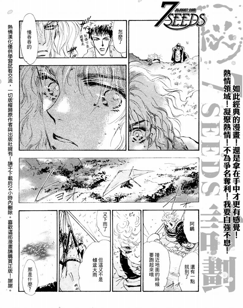 【秘园情人】漫画-（第72话）章节漫画下拉式图片-11.jpg