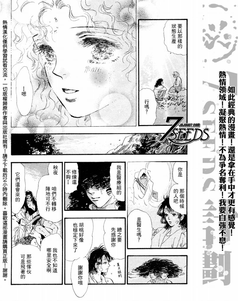 【秘园情人】漫画-（第72话）章节漫画下拉式图片-21.jpg