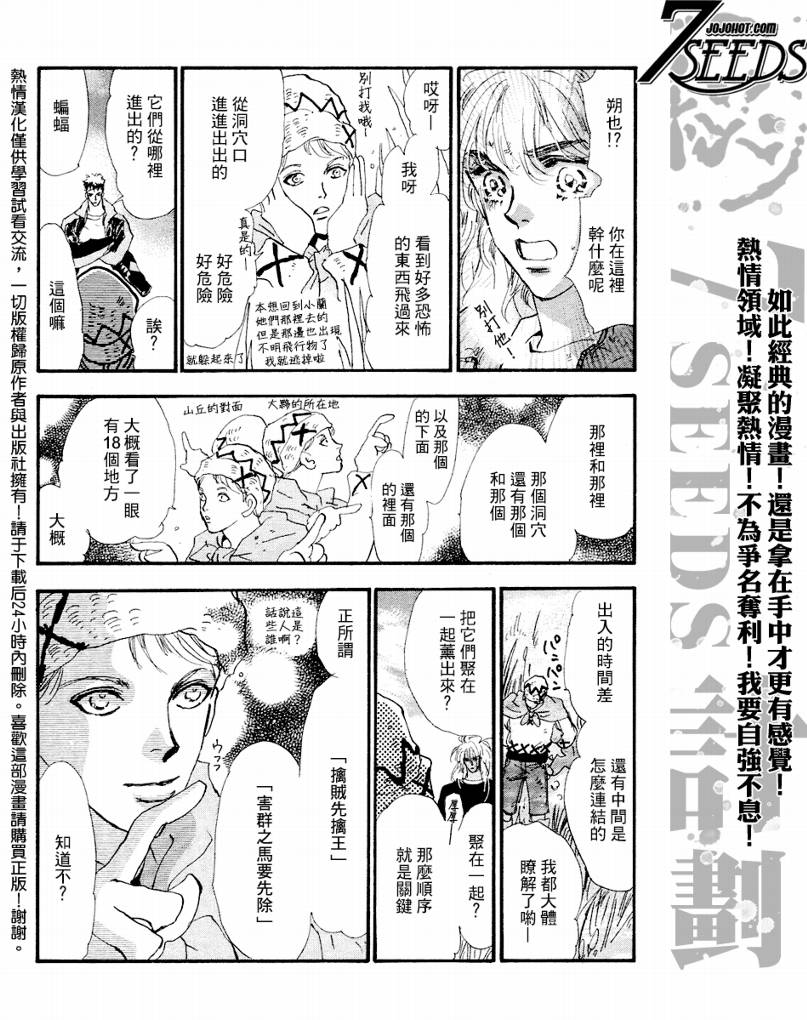 【秘园情人】漫画-（第72话）章节漫画下拉式图片-28.jpg