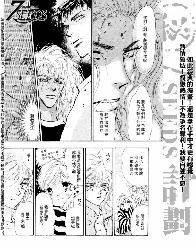 【秘园情人】漫画-（第72话）章节漫画下拉式图片-4.jpg