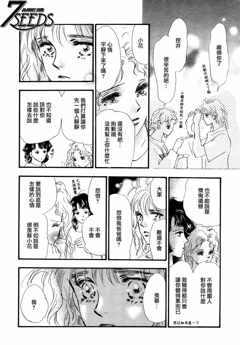 【秘园情人】漫画-（第79话）章节漫画下拉式图片-25.jpg