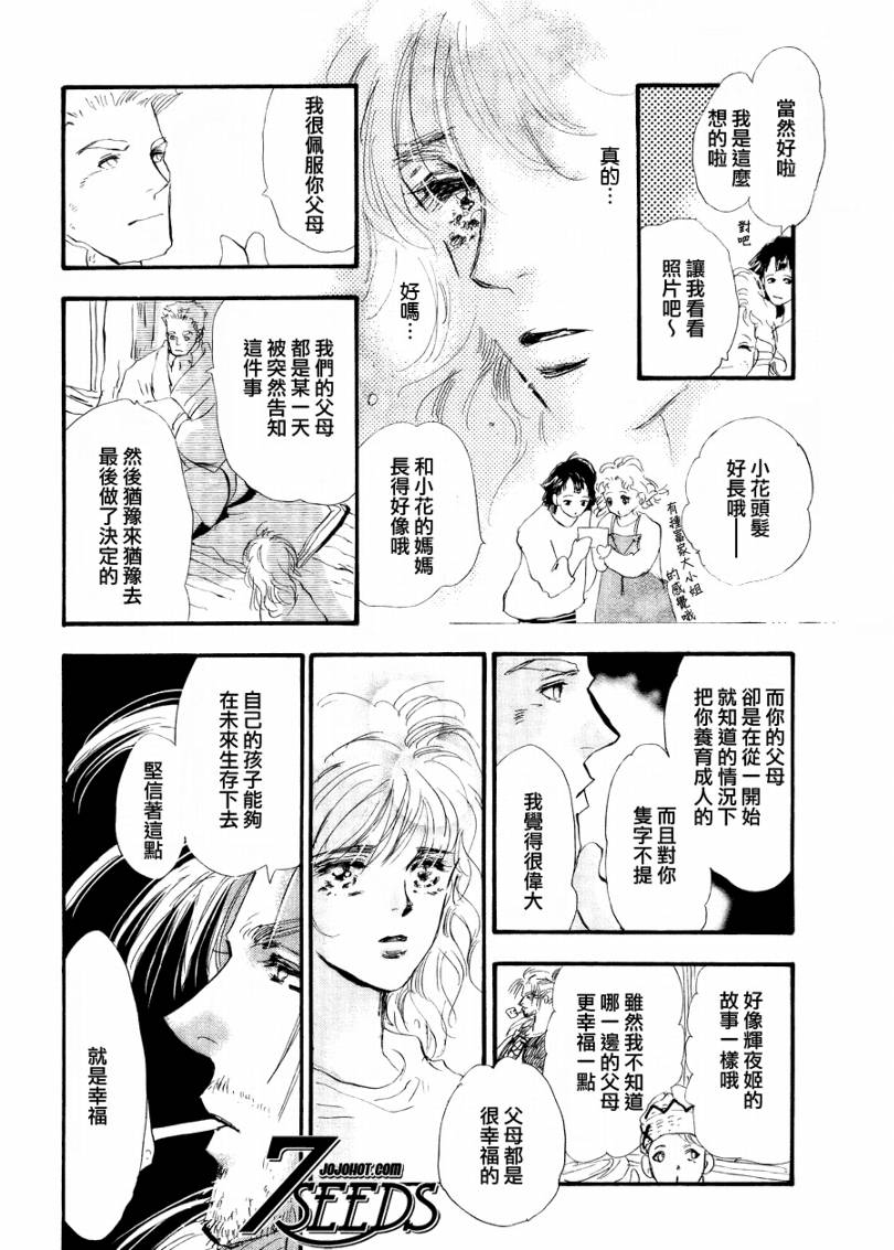 【秘园情人】漫画-（第79话）章节漫画下拉式图片-27.jpg