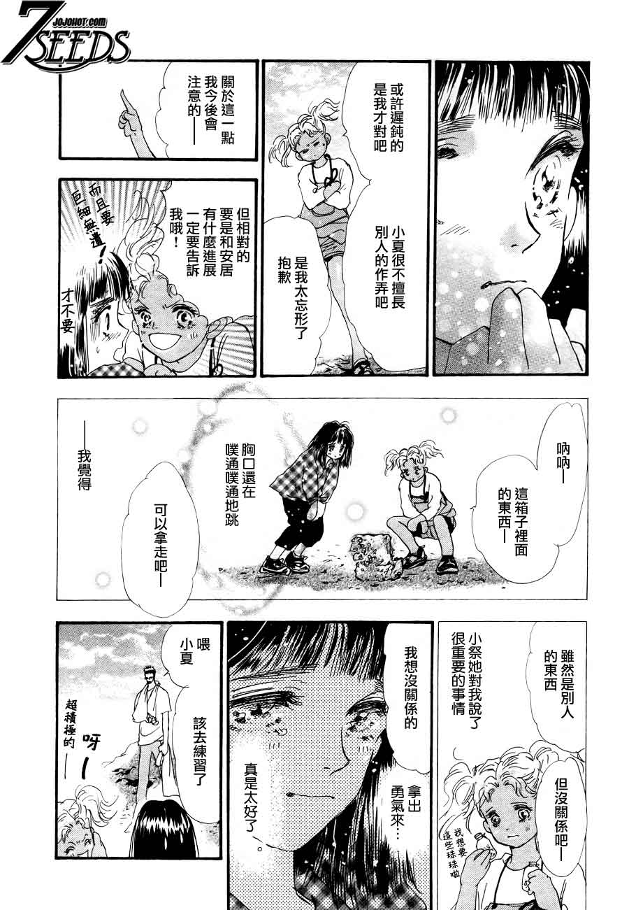 【秘园情人】漫画-（第89话）章节漫画下拉式图片-19.jpg