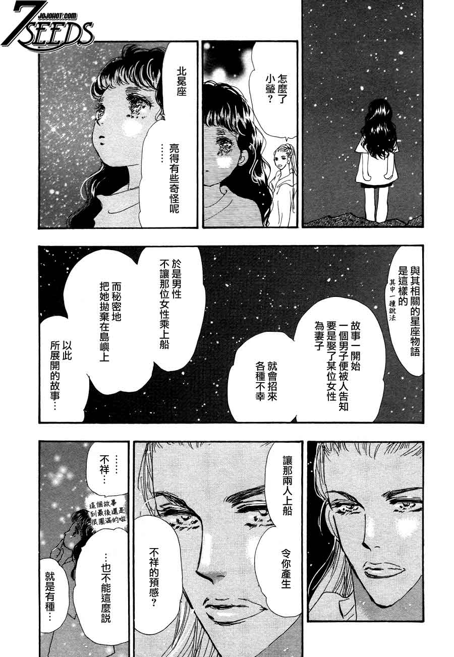 【秘园情人】漫画-（第89话）章节漫画下拉式图片-31.jpg