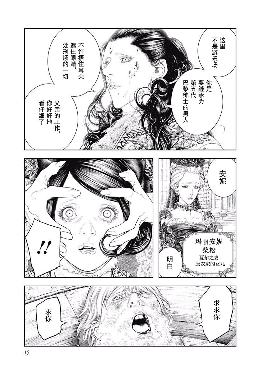 【纯真之人Rouge】漫画-（第01话）章节漫画下拉式图片-16.jpg