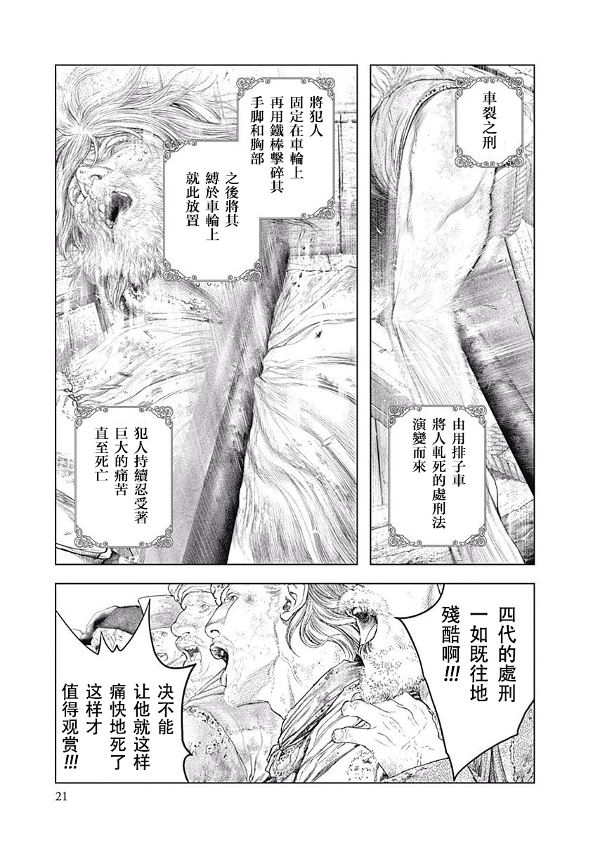 【纯真之人Rouge】漫画-（第01话）章节漫画下拉式图片-20.jpg