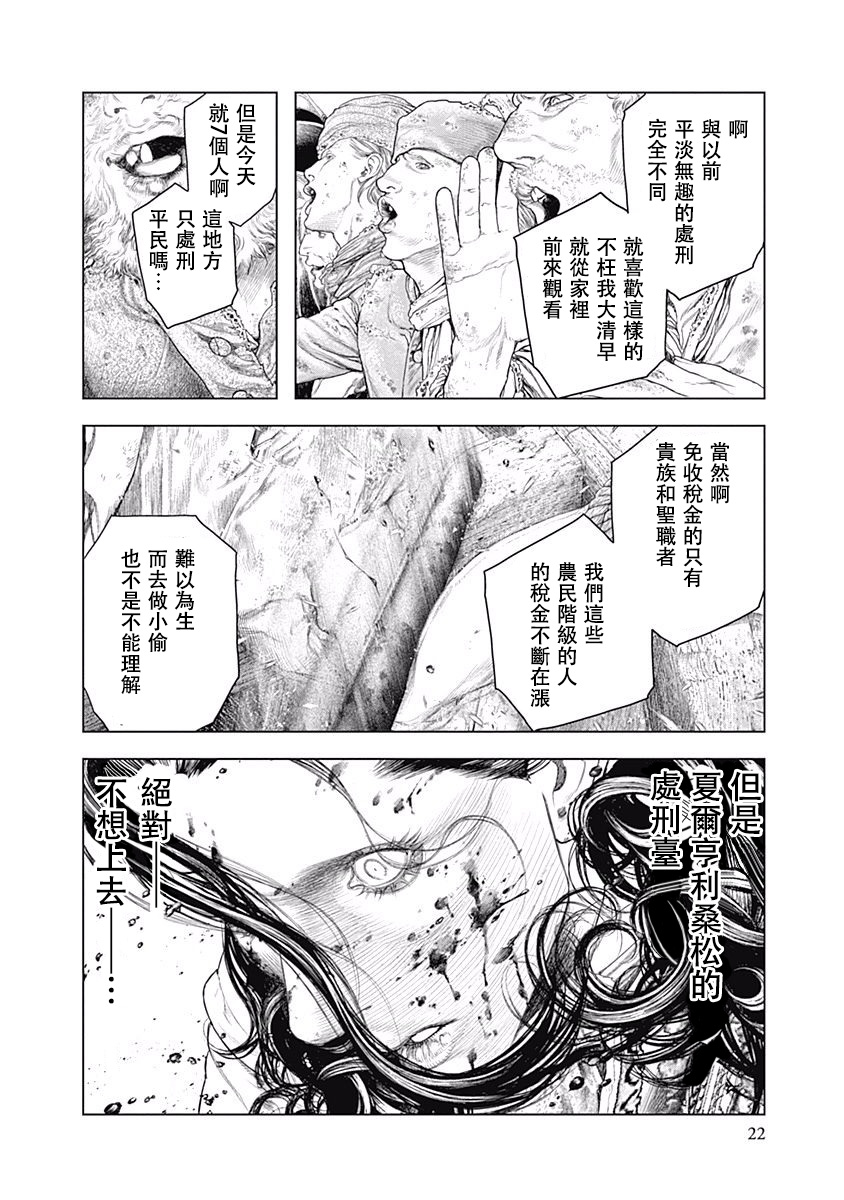 【纯真之人Rouge】漫画-（第01话）章节漫画下拉式图片-21.jpg