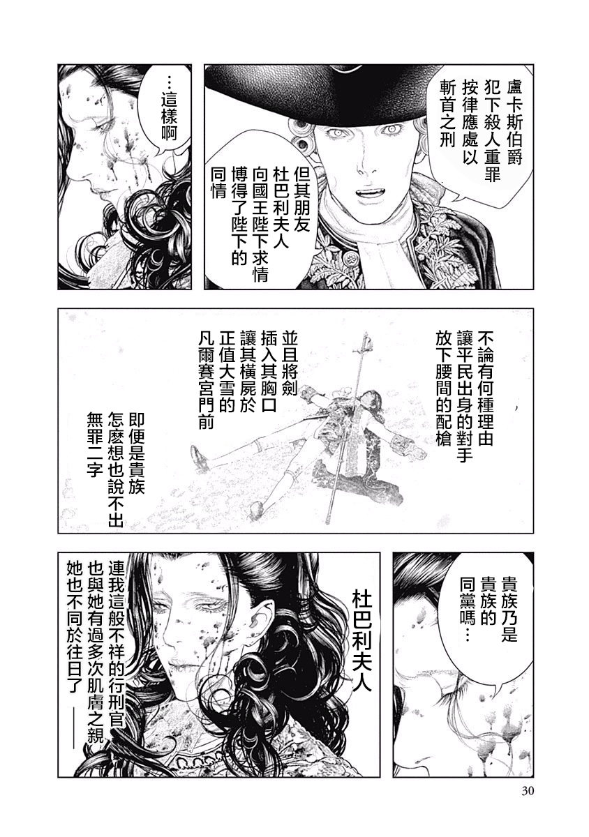 【纯真之人Rouge】漫画-（第01话）章节漫画下拉式图片-26.jpg