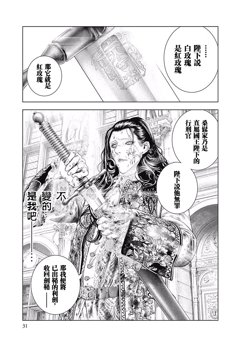【纯真之人Rouge】漫画-（第01话）章节漫画下拉式图片-27.jpg