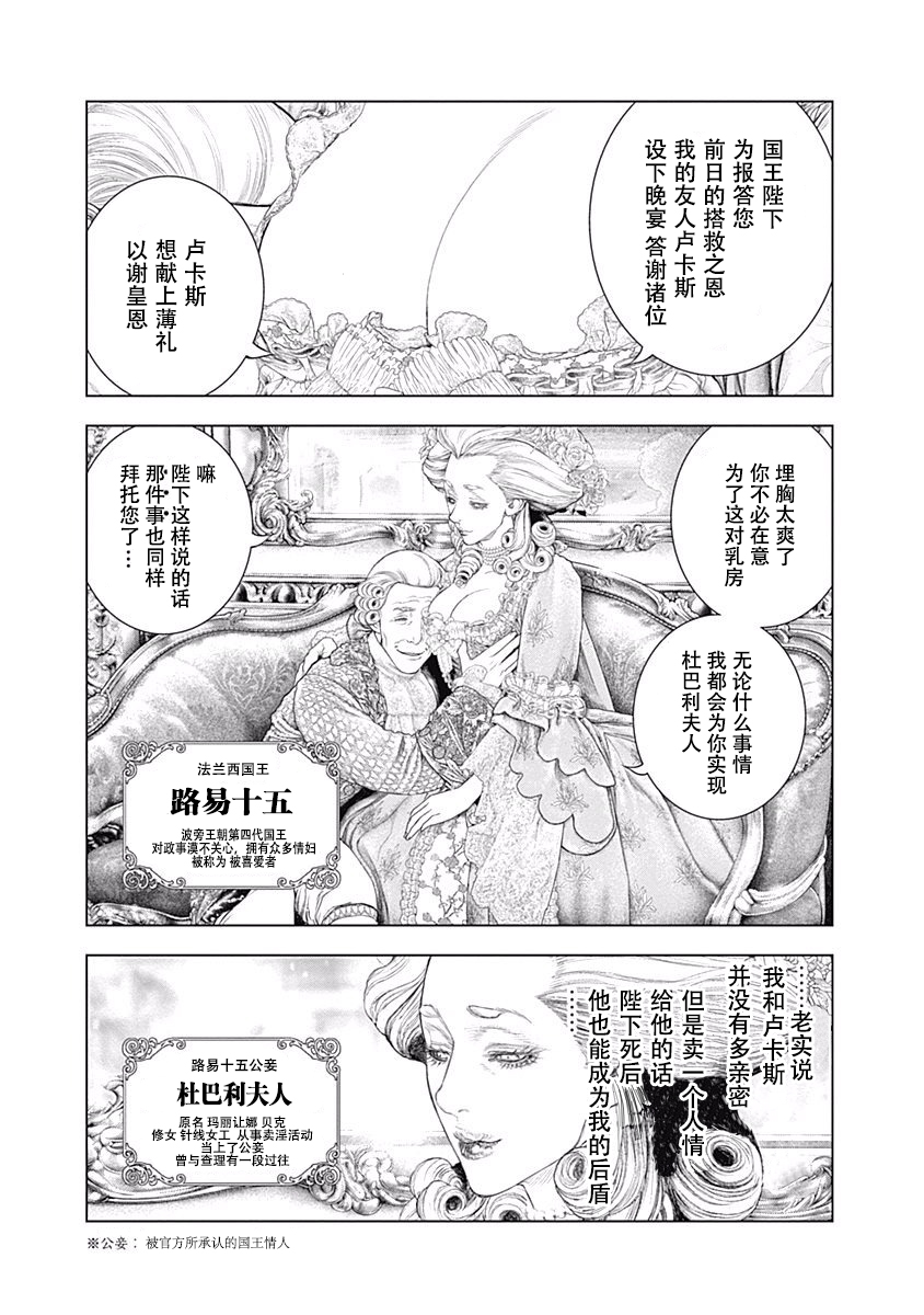 【纯真之人Rouge】漫画-（第01话）章节漫画下拉式图片-30.jpg