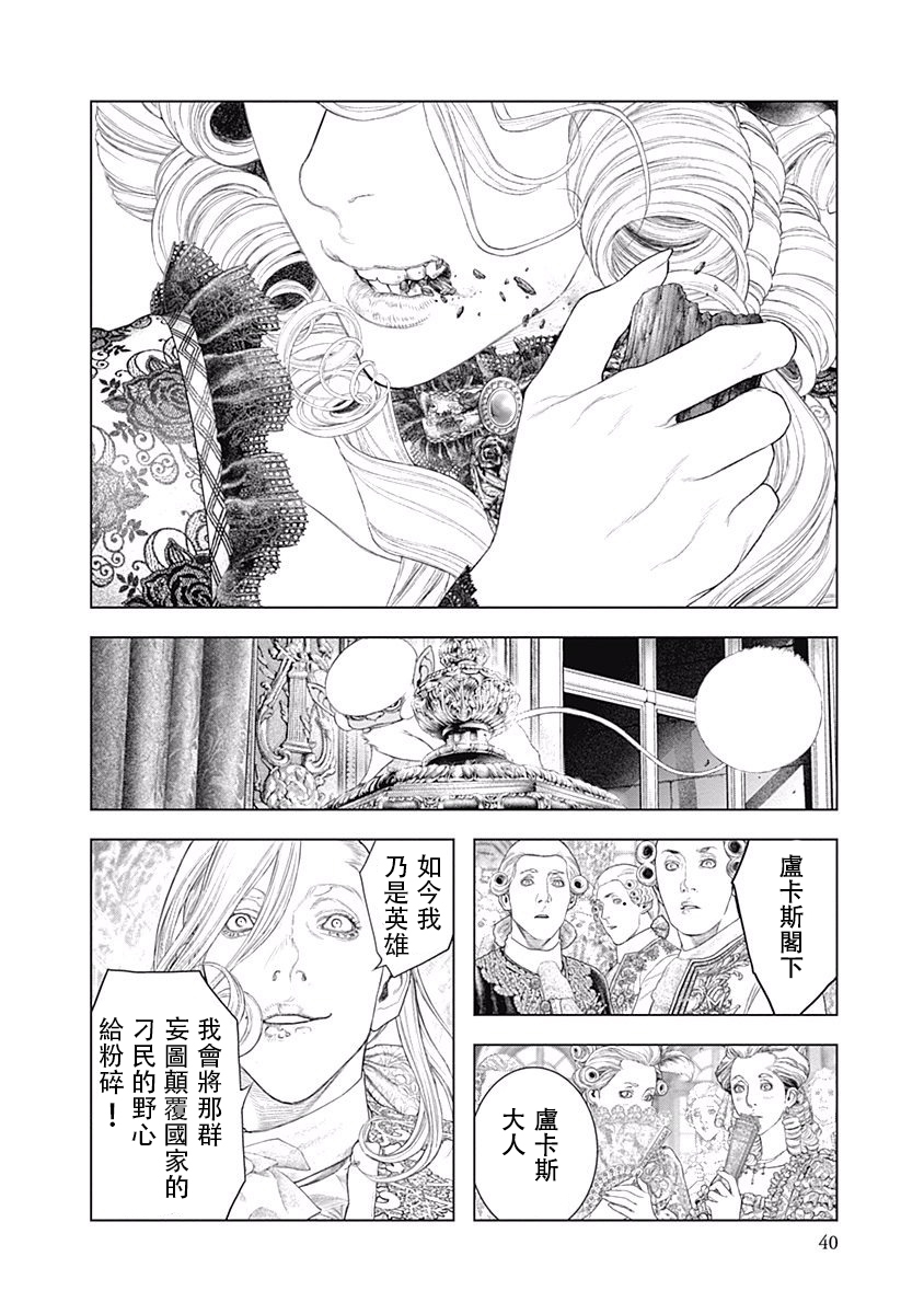 【纯真之人Rouge】漫画-（第01话）章节漫画下拉式图片-33.jpg