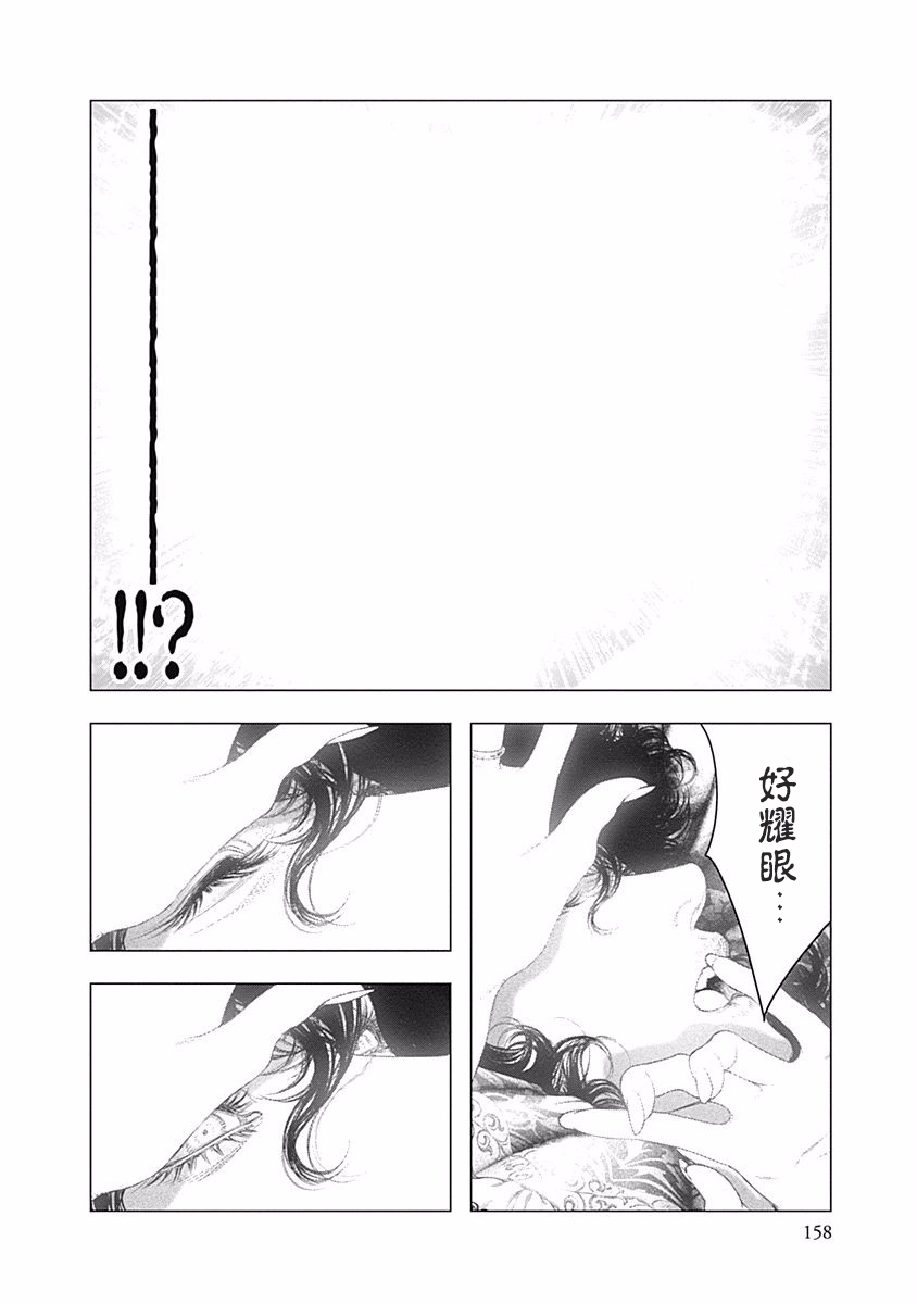 【纯真之人Rouge】漫画-（第33话）章节漫画下拉式图片-8.jpg