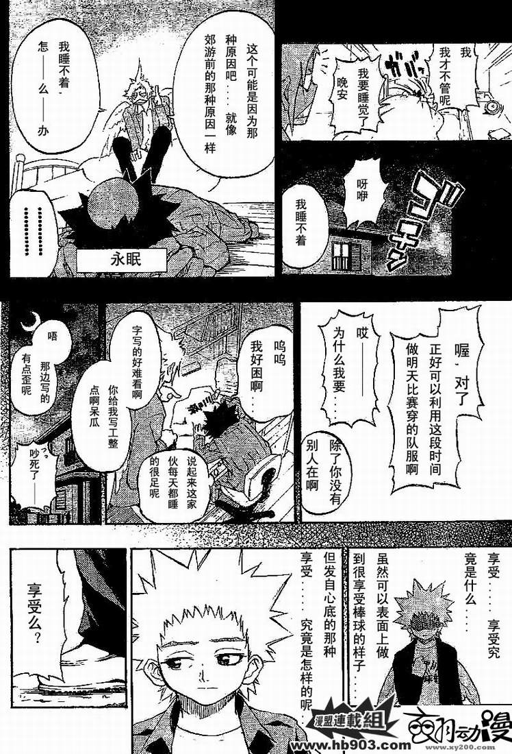 【飞向甲子园】漫画-（第10话）章节漫画下拉式图片-12.jpg