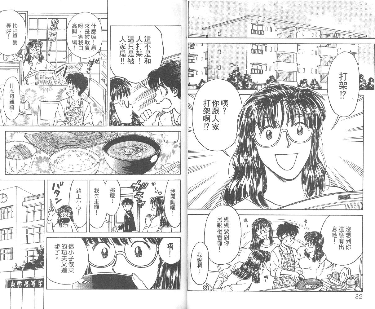 【彩虹拉面】漫画-（vol_01）章节漫画下拉式图片-17.jpg