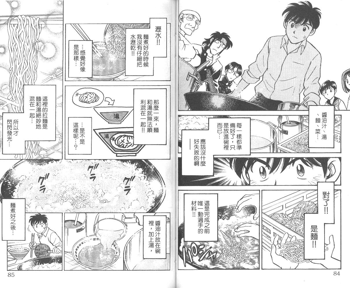 【彩虹拉面】漫画-（vol_01）章节漫画下拉式图片-43.jpg