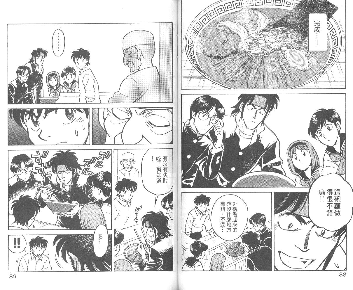 【彩虹拉面】漫画-（vol_01）章节漫画下拉式图片-45.jpg