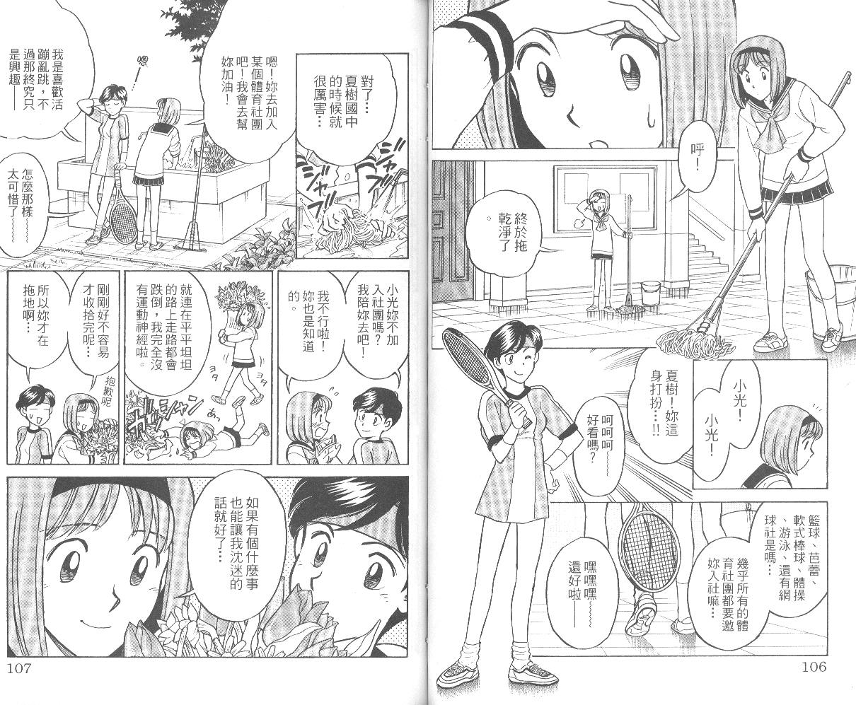 【彩虹拉面】漫画-（vol_01）章节漫画下拉式图片-54.jpg