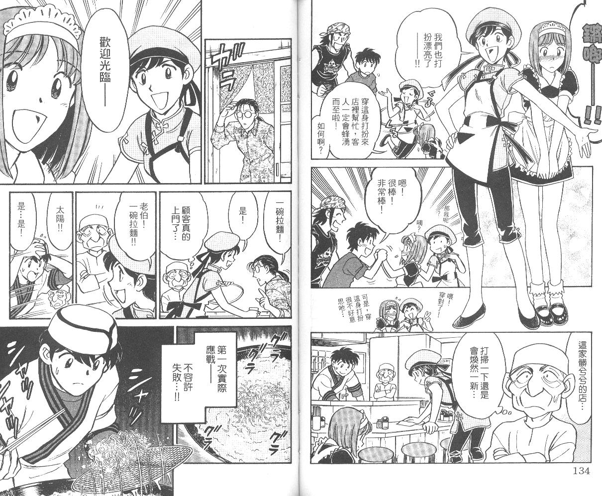 【彩虹拉面】漫画-（vol_01）章节漫画下拉式图片-68.jpg