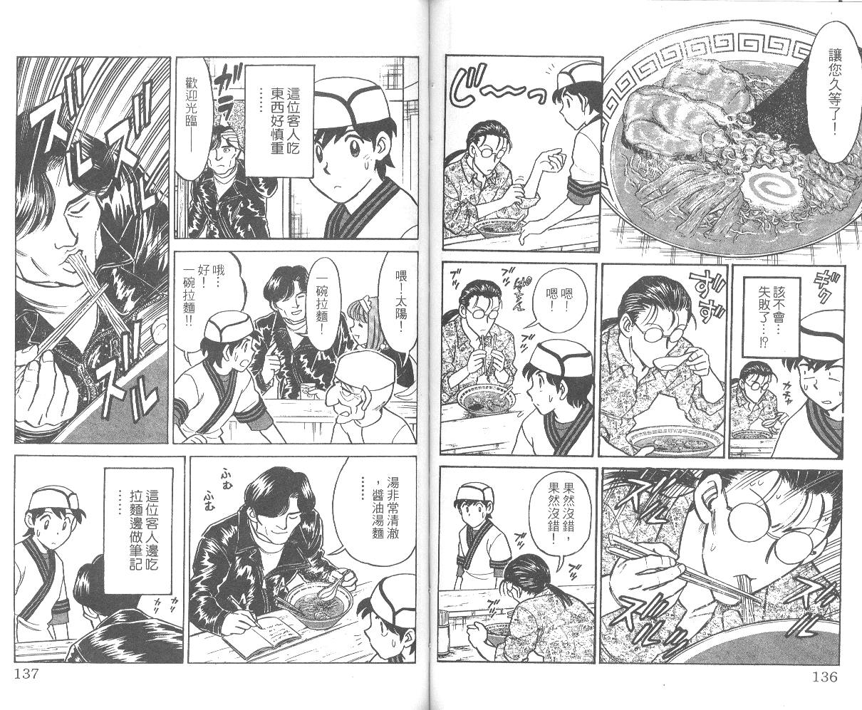【彩虹拉面】漫画-（vol_01）章节漫画下拉式图片-69.jpg