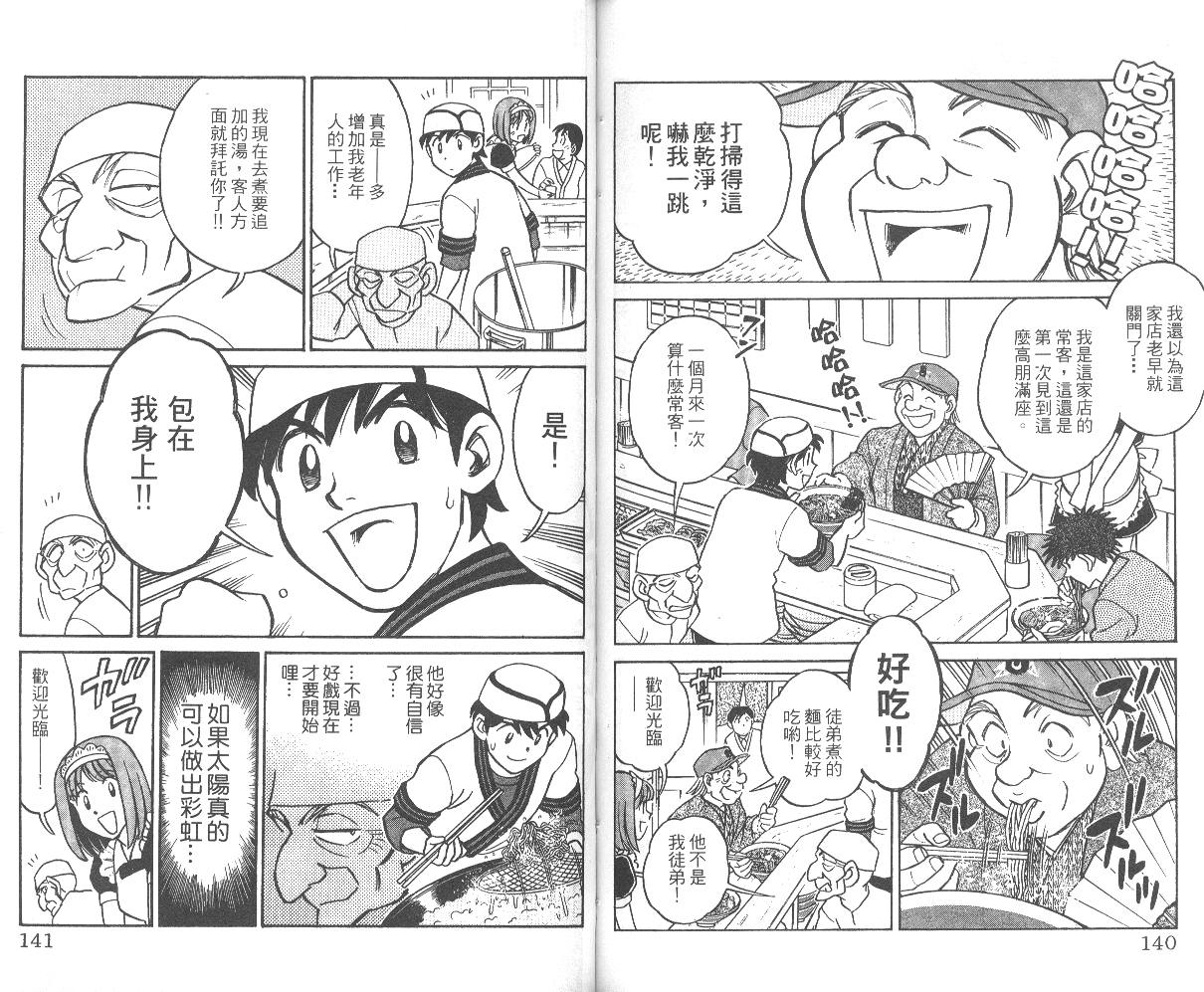 【彩虹拉面】漫画-（vol_01）章节漫画下拉式图片-71.jpg