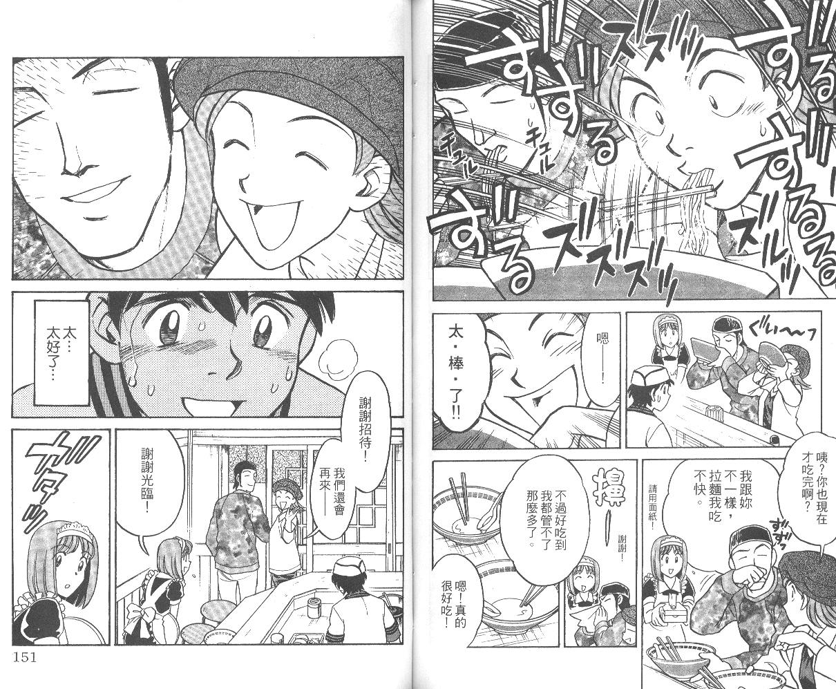 【彩虹拉面】漫画-（vol_01）章节漫画下拉式图片-76.jpg