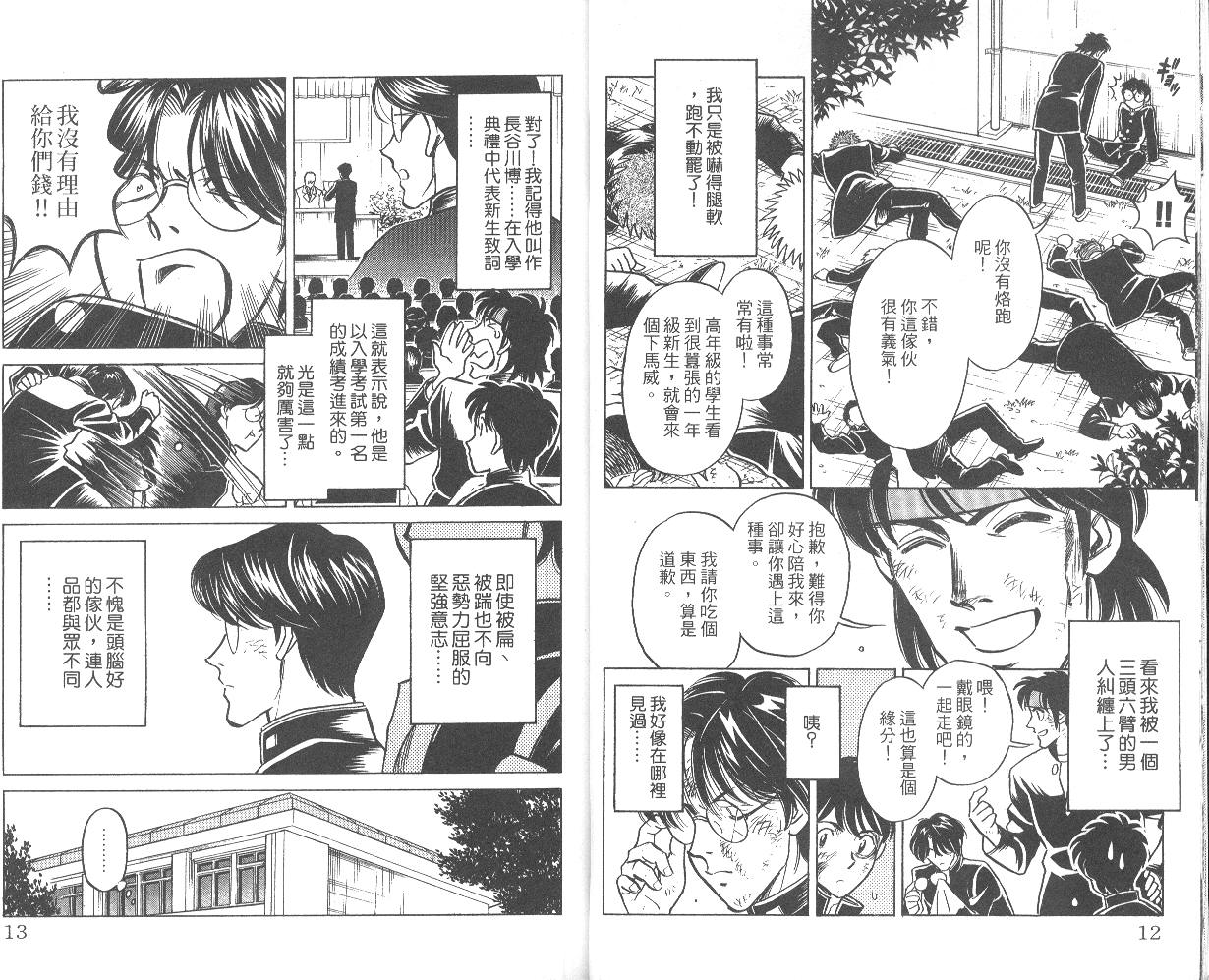 【彩虹拉面】漫画-（vol_01）章节漫画下拉式图片-7.jpg