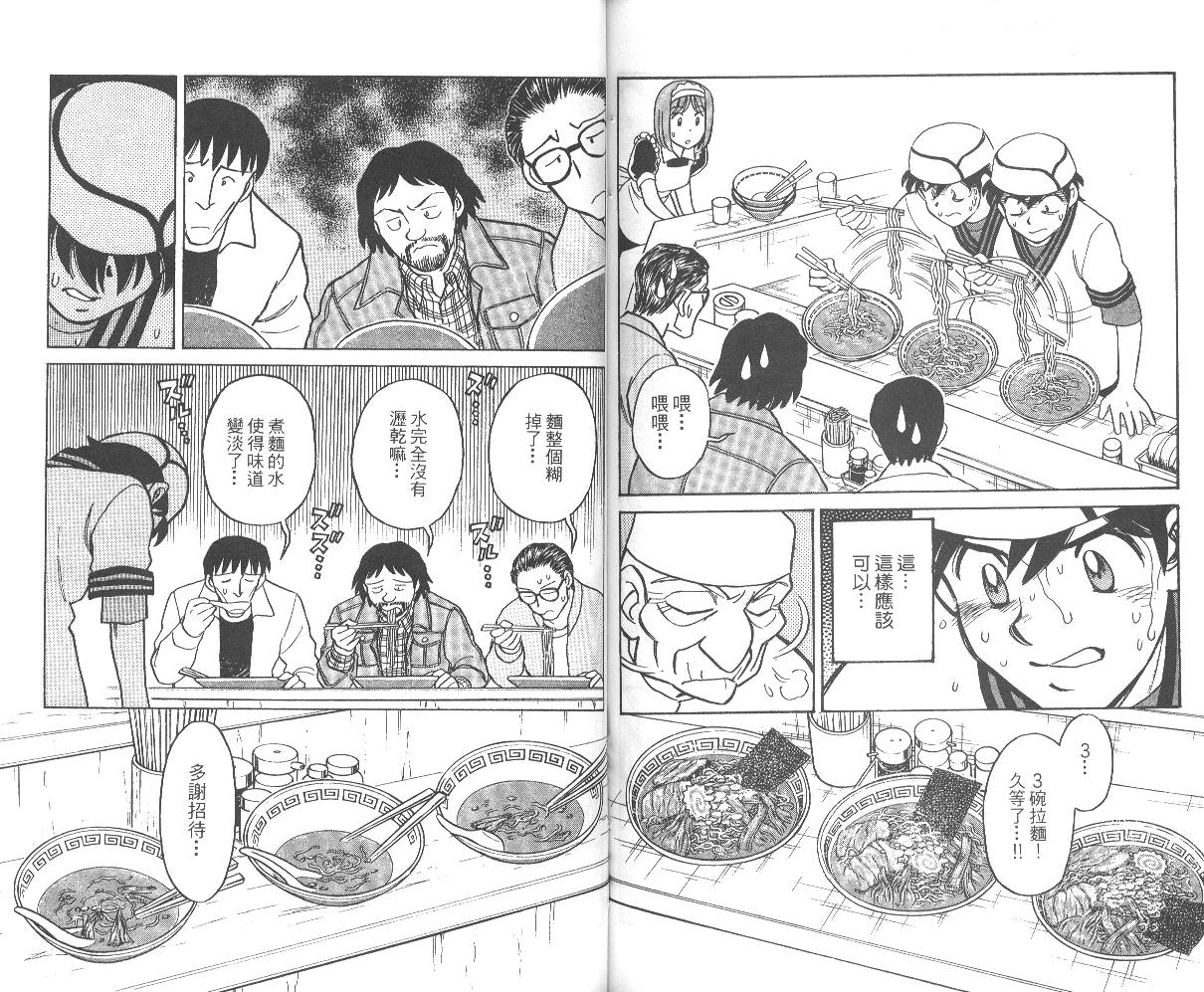 【彩虹拉面】漫画-（vol_01）章节漫画下拉式图片-80.jpg