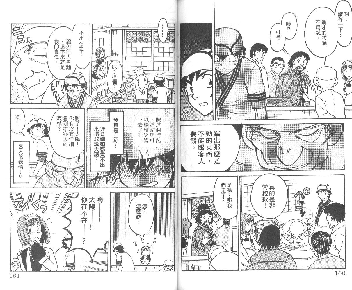 【彩虹拉面】漫画-（vol_01）章节漫画下拉式图片-81.jpg