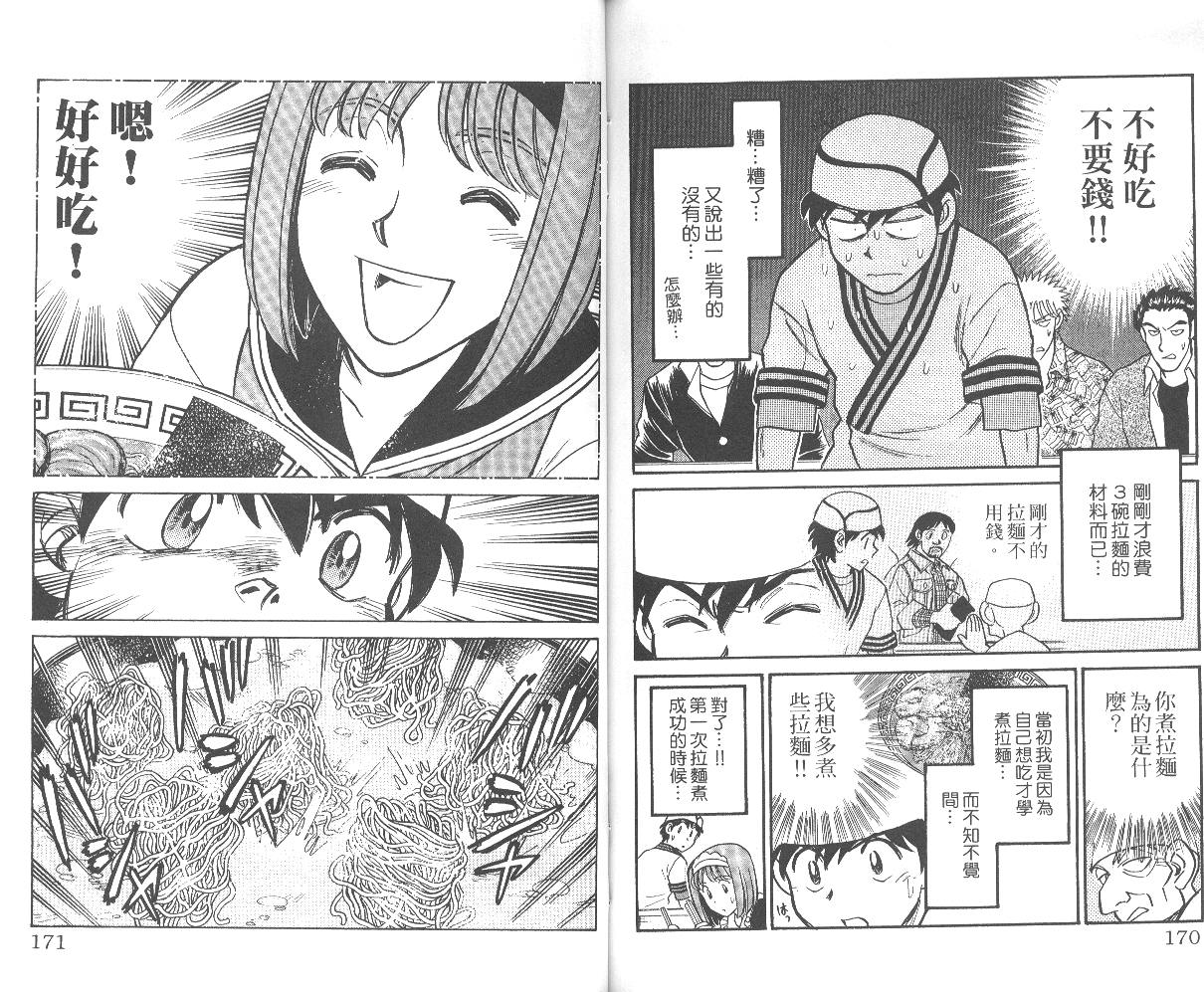 【彩虹拉面】漫画-（vol_01）章节漫画下拉式图片-86.jpg