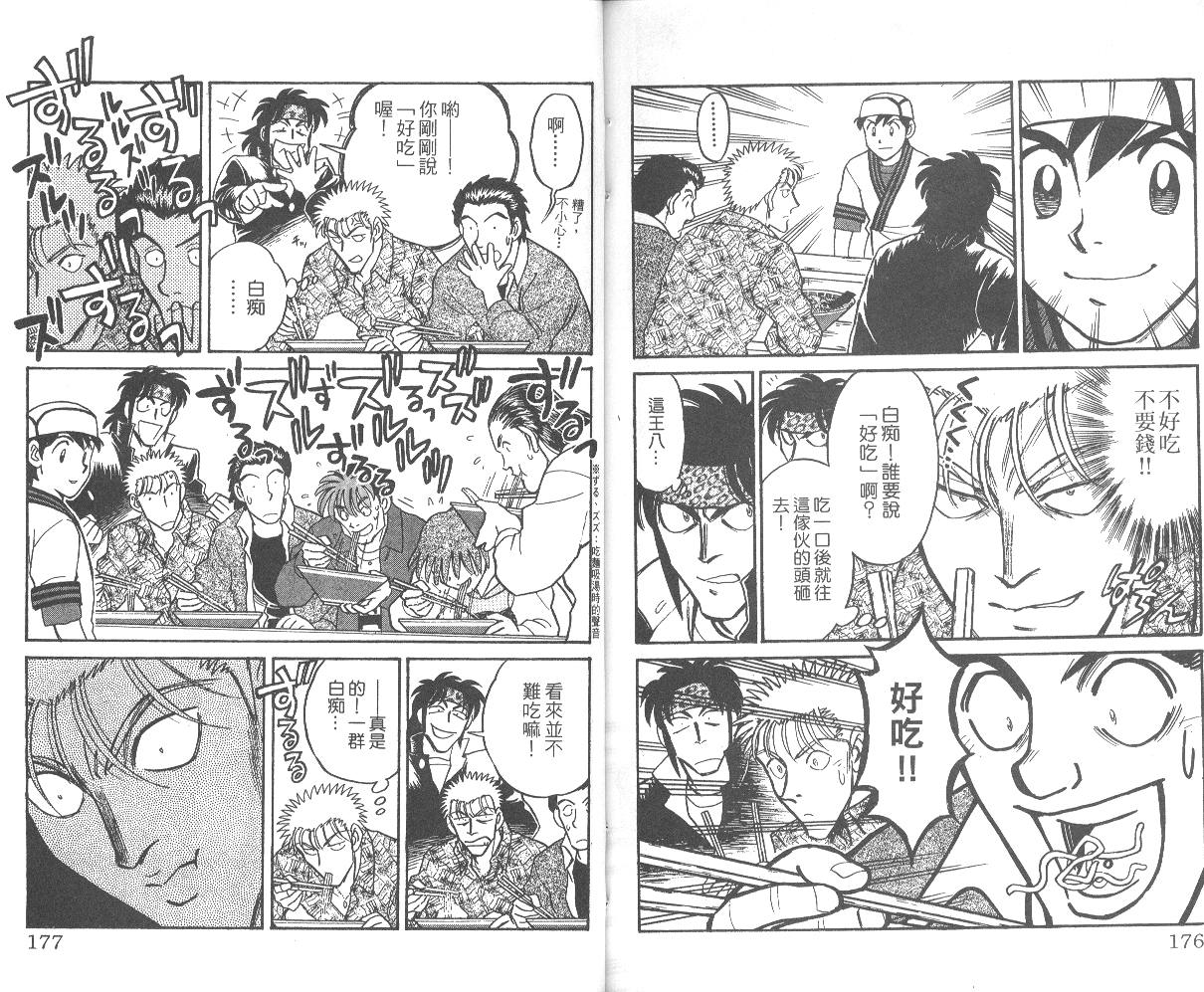 【彩虹拉面】漫画-（vol_01）章节漫画下拉式图片-89.jpg