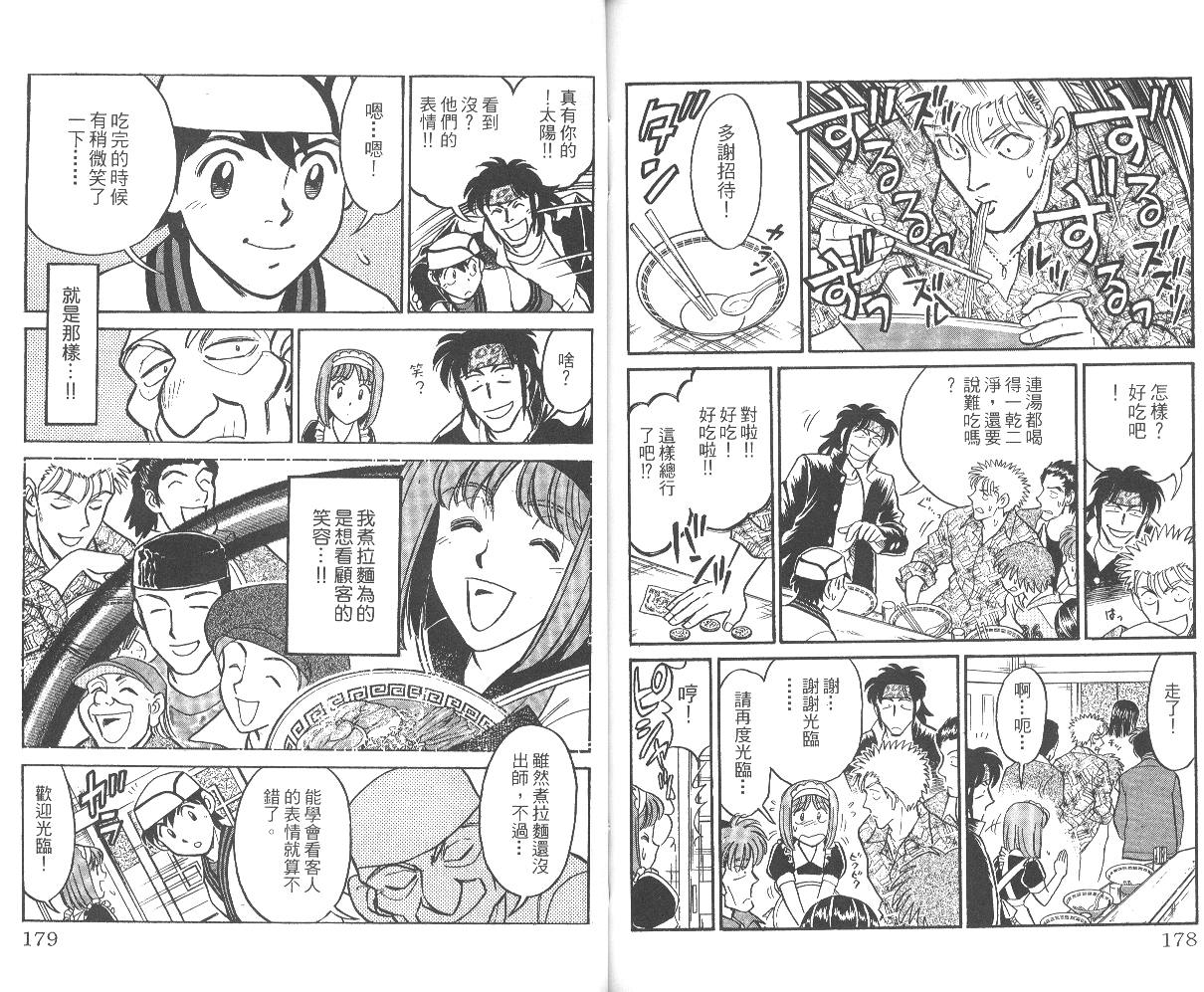 【彩虹拉面】漫画-（vol_01）章节漫画下拉式图片-90.jpg